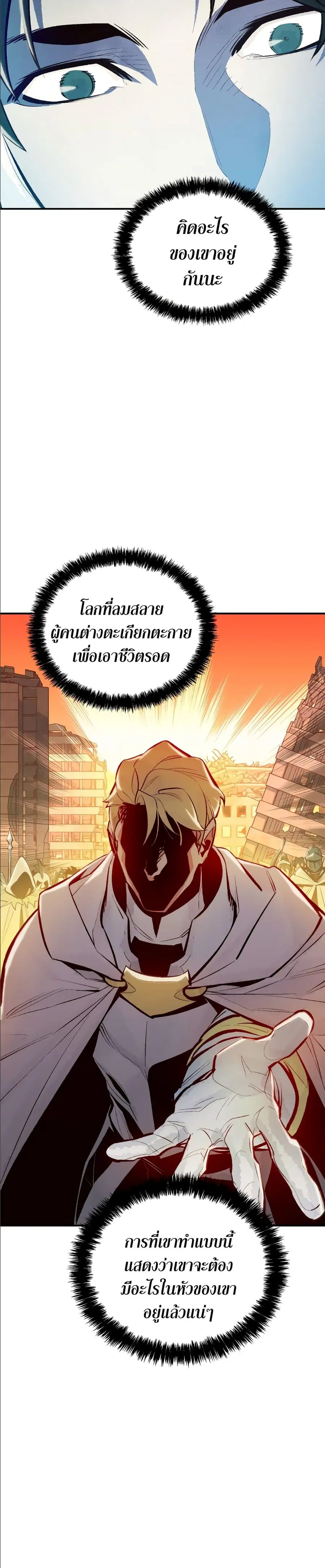 The Lone Necromancer ตอนที่ 45 หน้า 26