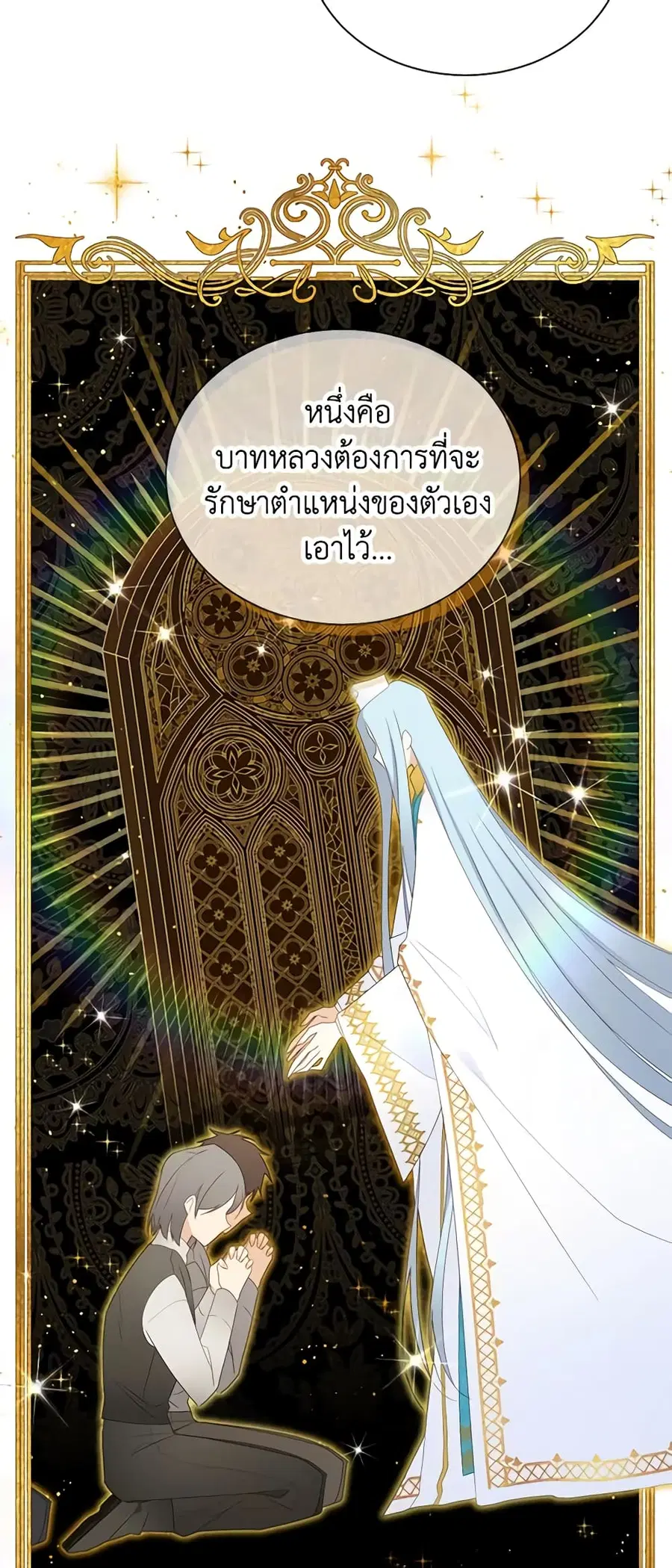 The Soulless Duchess ตอนที่ 132 หน้า 19