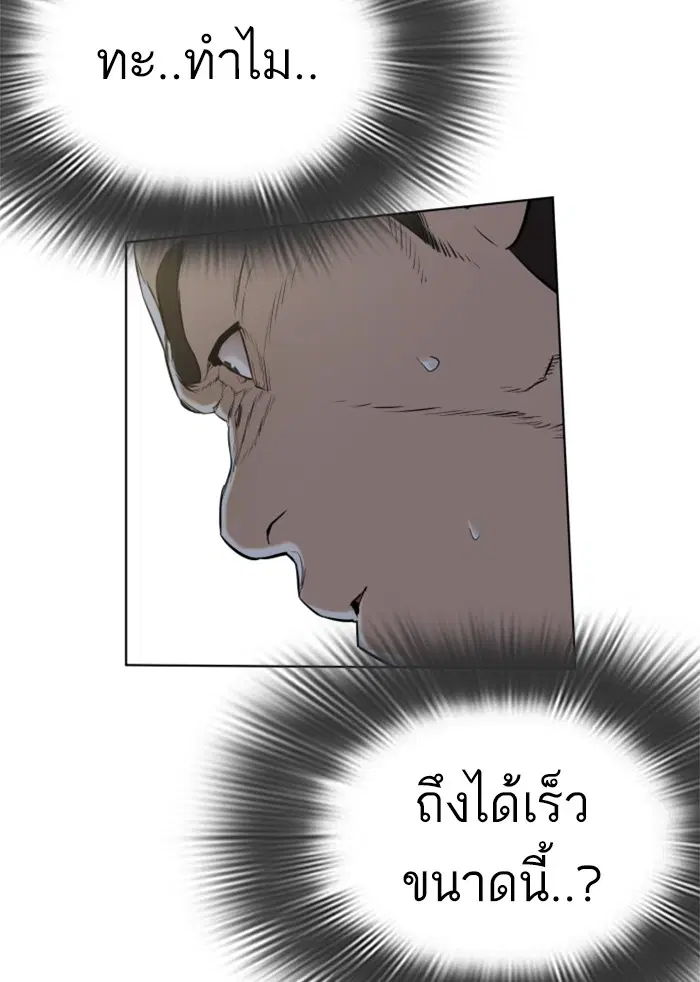 How to Fight ตอนที่ 14 หน้า 62