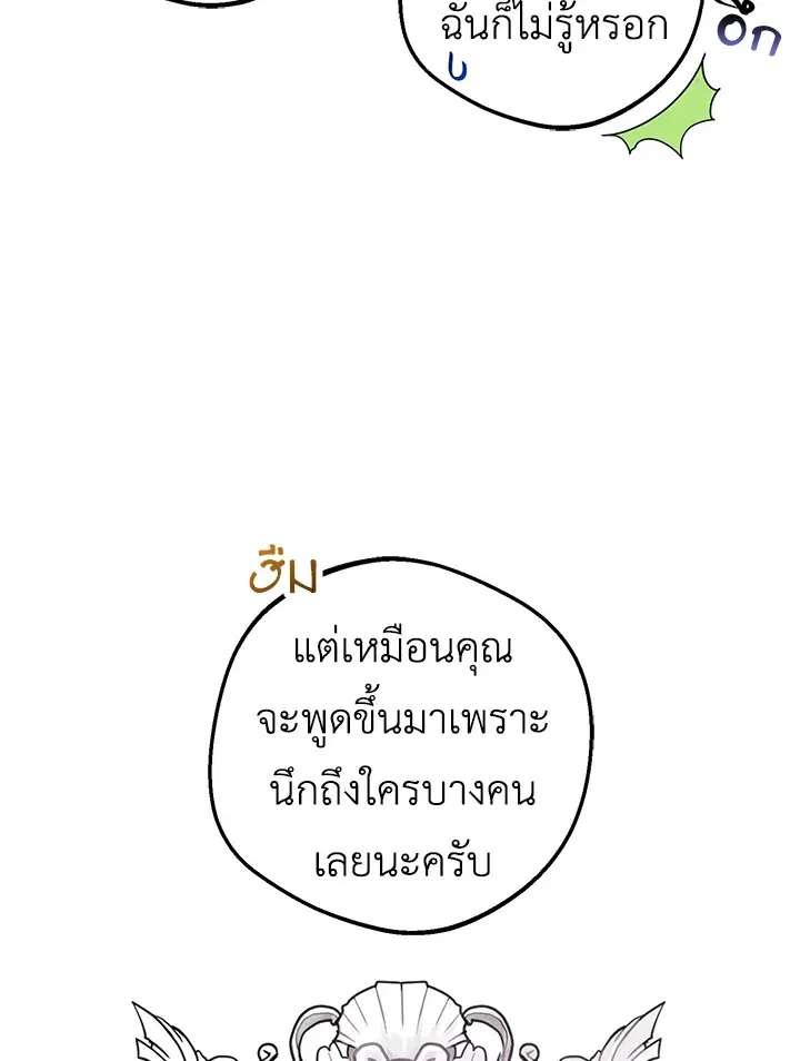 The Villainess Is Shy In Receiving Love – นางร้ายขี้อายเมื่อได้รับความรัก ตอนที่ 21 หน้า 61