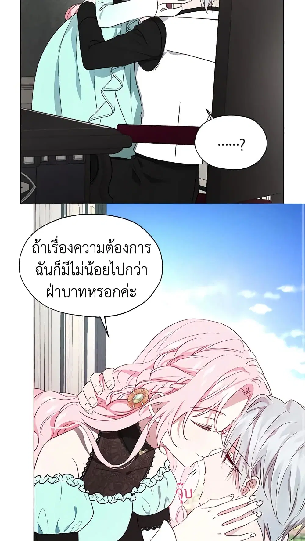 Seduce the Villain’s Father ตอนที่ 63 หน้า 12