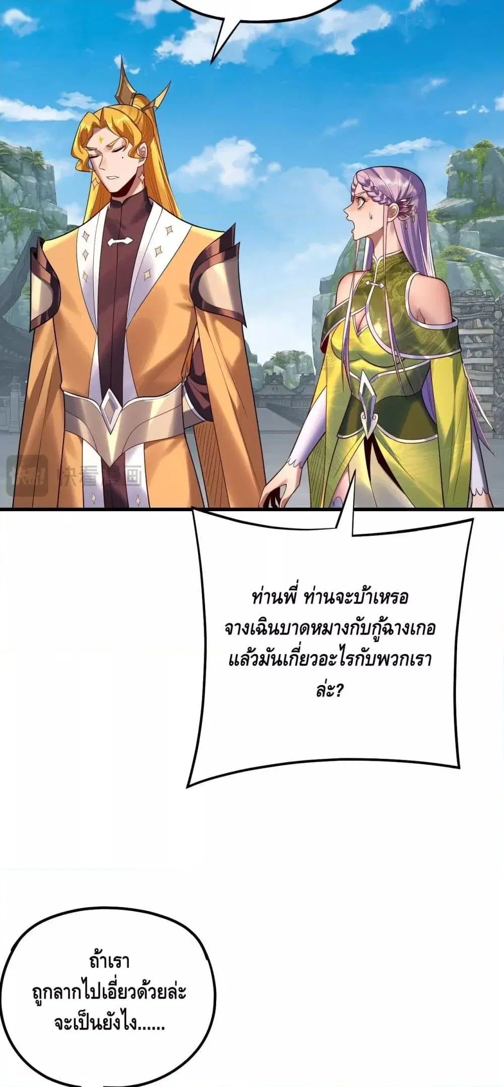 Villain is here ตอนที่ 172 หน้า 33