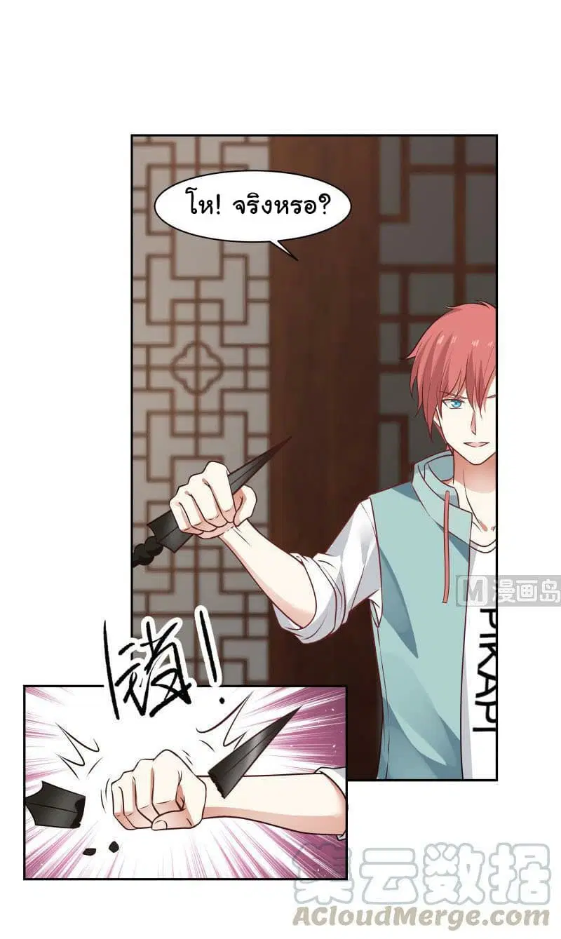 I Have a Dragon in My Body ตอนที่ 98 หน้า 5