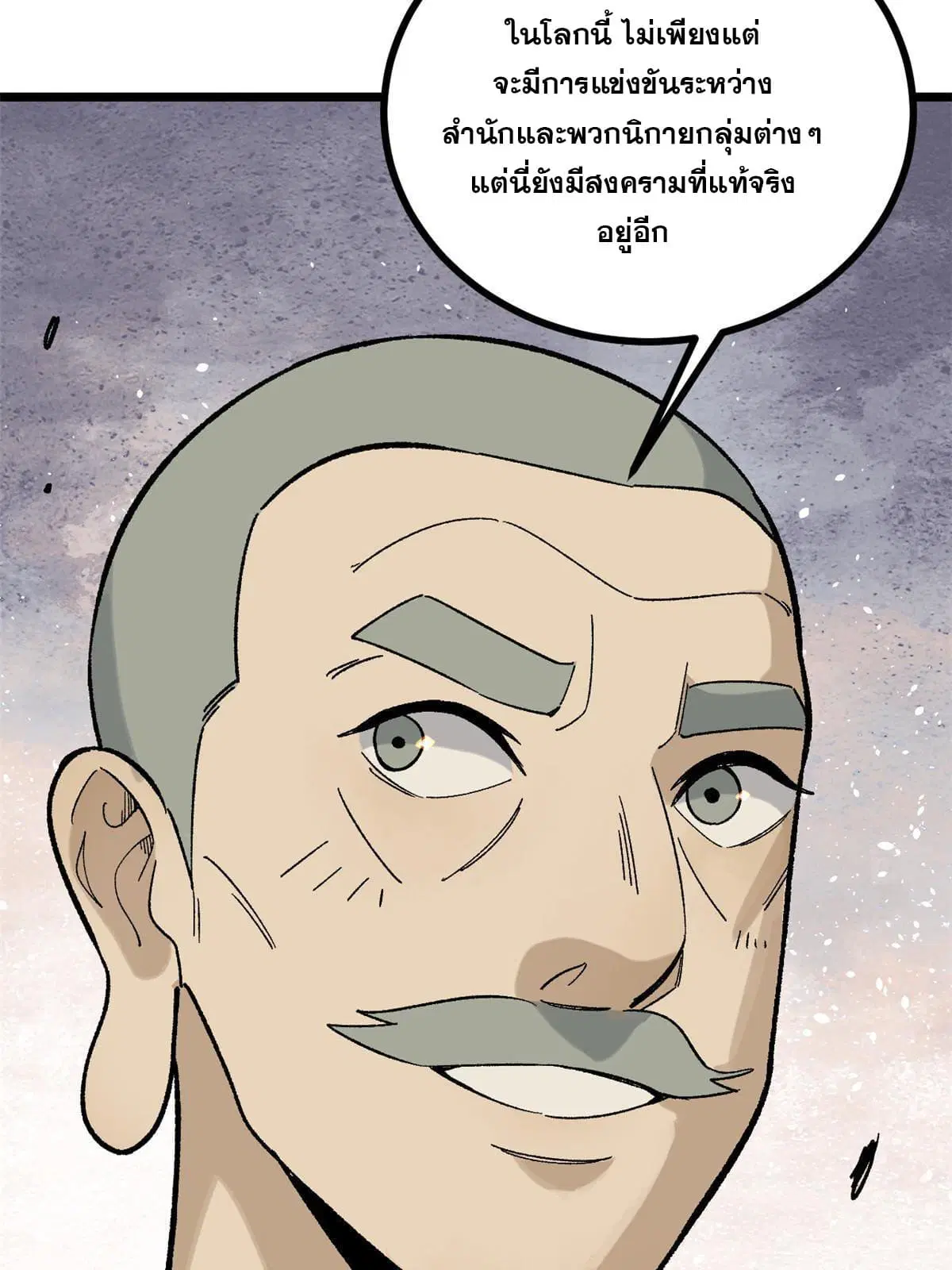 All Hail the Sect Leader ตอนที่ 156 หน้า 37