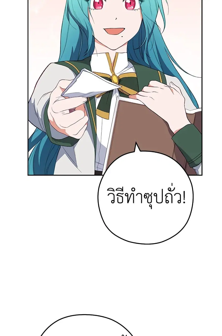 The Young Lady Is a Royal Chef ตอนที่ 55 หน้า 27