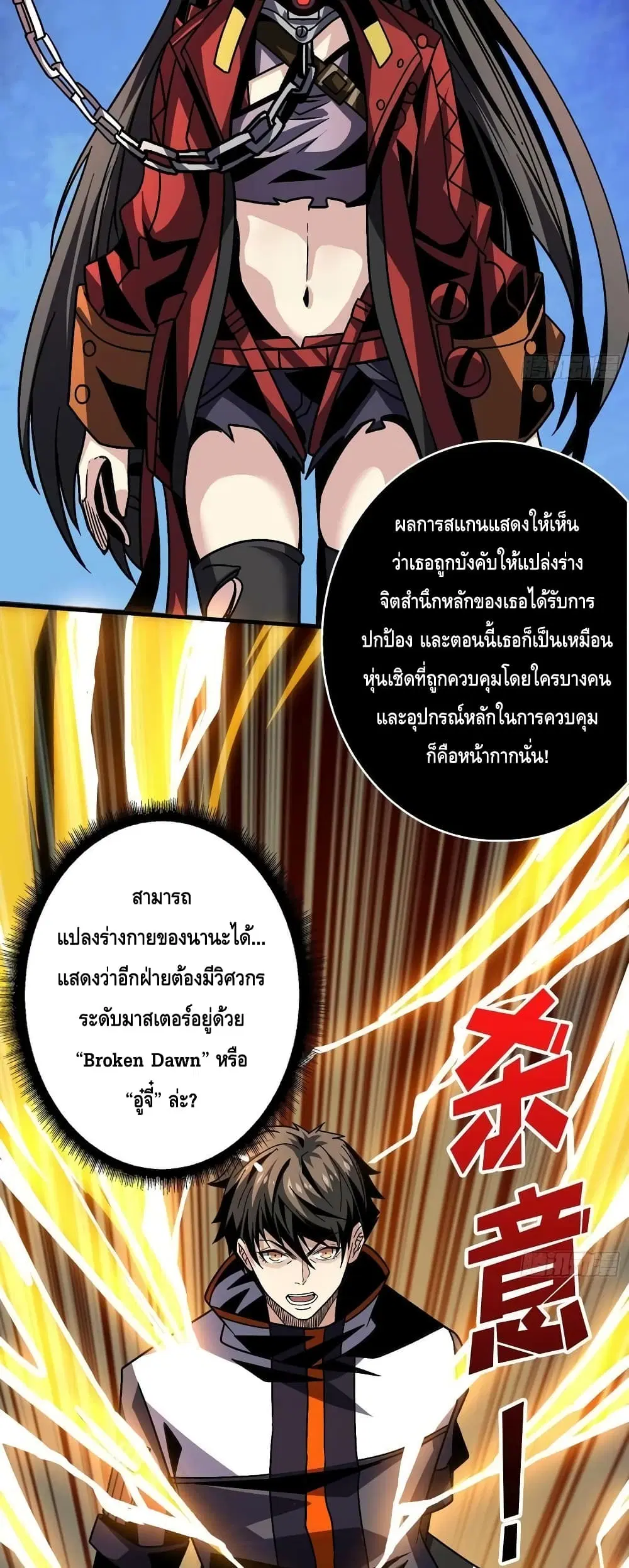 King Account at the Start ตอนที่ 227 หน้า 20
