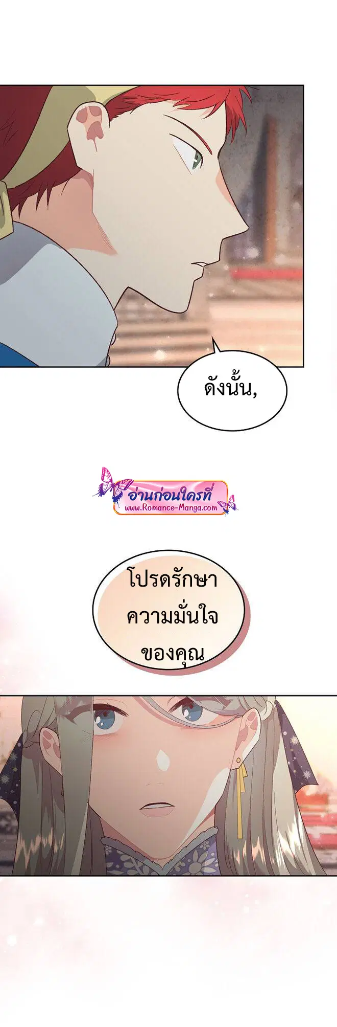The Knight and Her Emperor ตอนที่ 135 หน้า 26