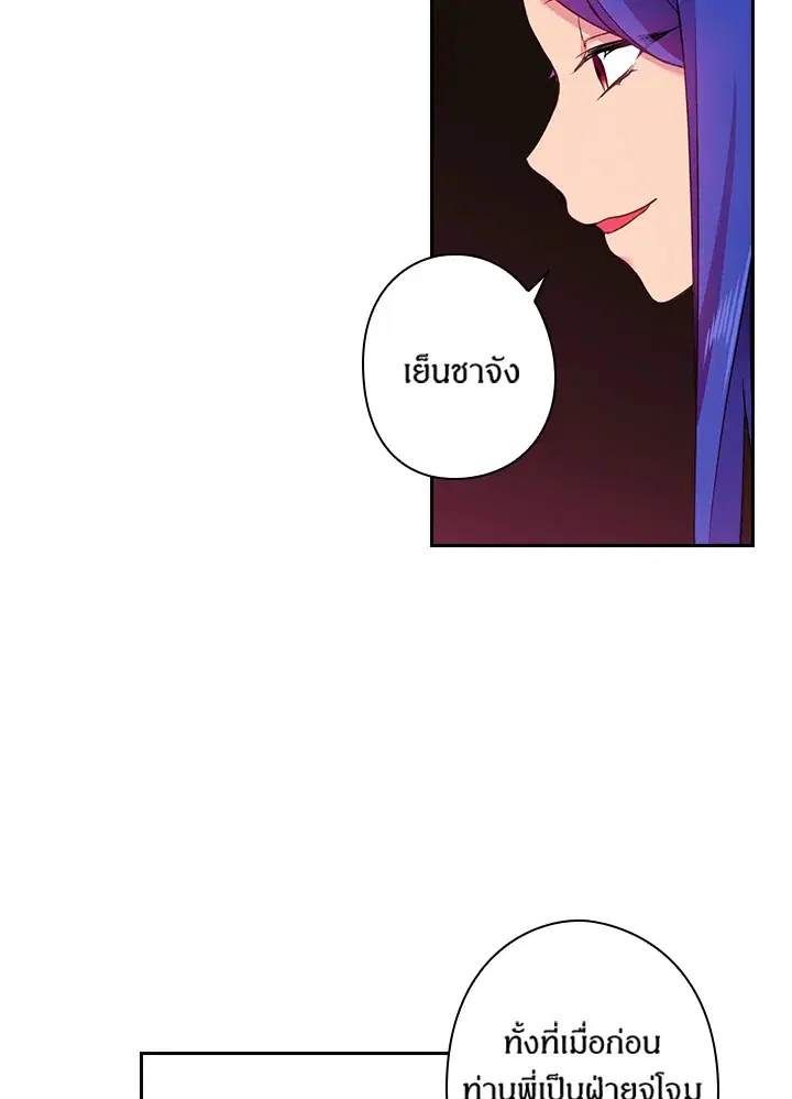 Satan’s Bride ตอนที่ 52 หน้า 53