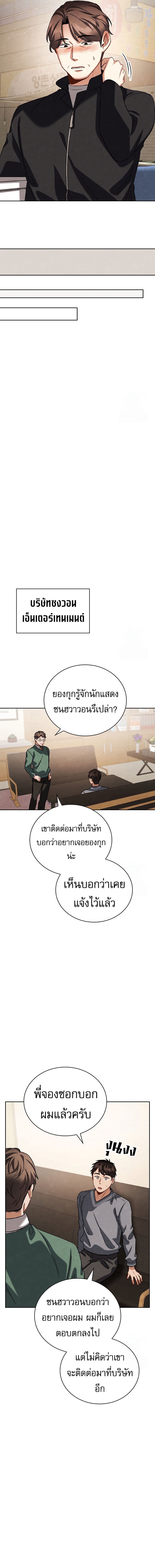 Be the Actor ตอนที่ 96 หน้า 16