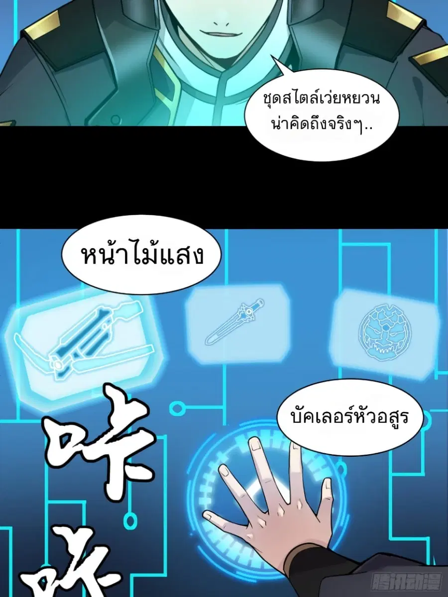 Legend of Star General ตอนที่ 28 หน้า 11