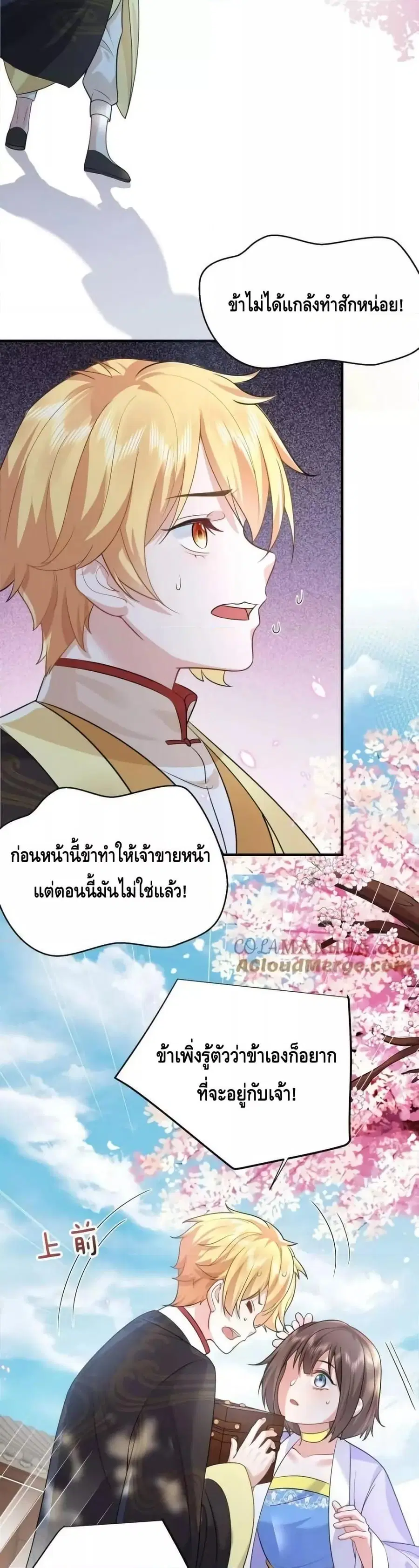 Am I Invincible ตอนที่ 160 หน้า 13
