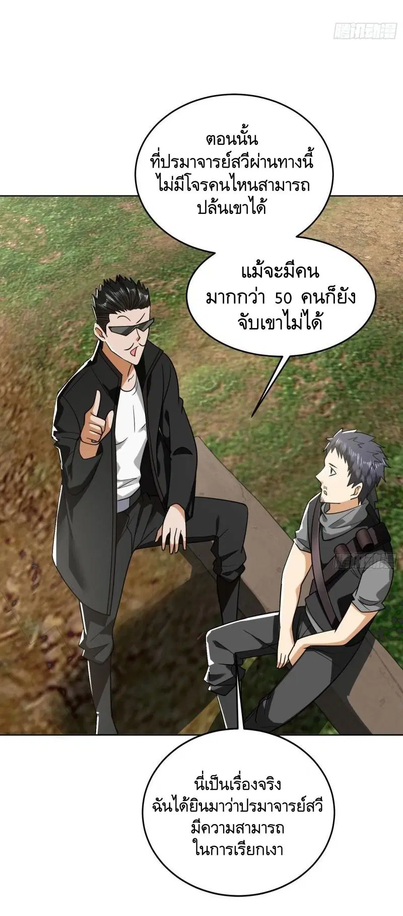 The First Order ตอนที่ 167 หน้า 8