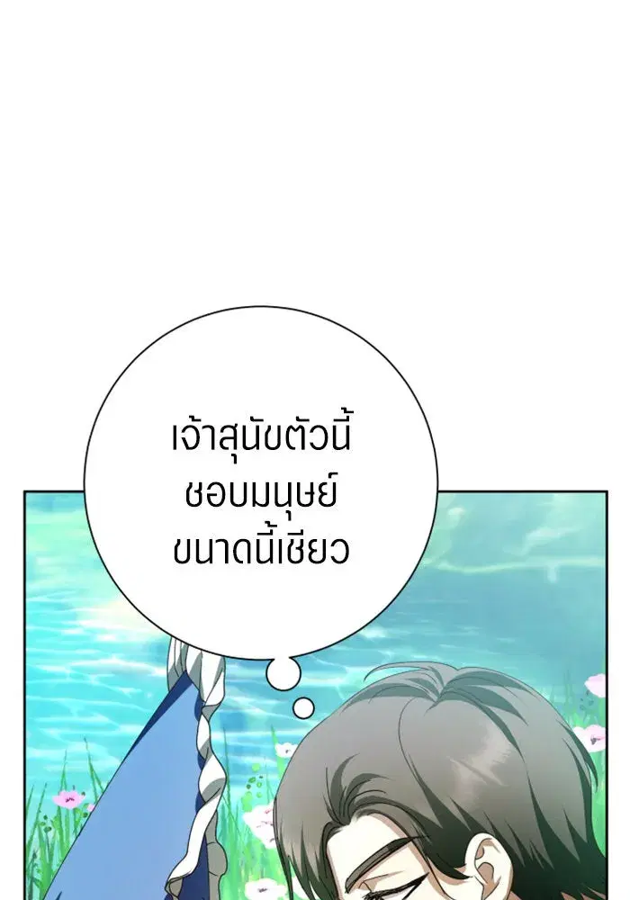 Your Throne ตอนที่ 130 หน้า 31