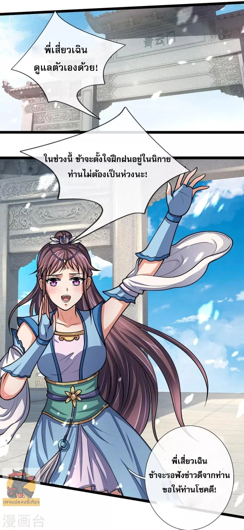 Shenwu Tianzun ตอนที่ 184 หน้า 11