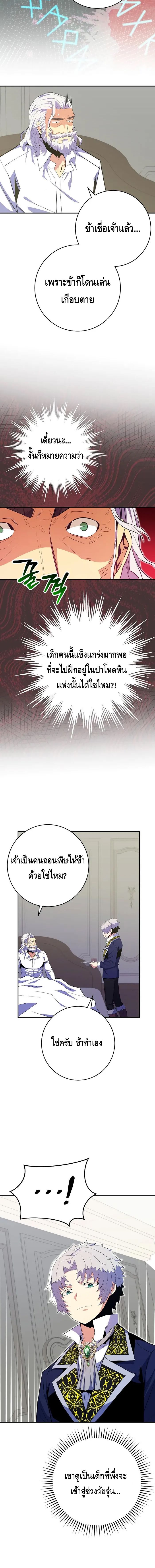 Reincarnated as a Genius Prodigy of a Prestigious Family ตอนที่ 14 หน้า 18