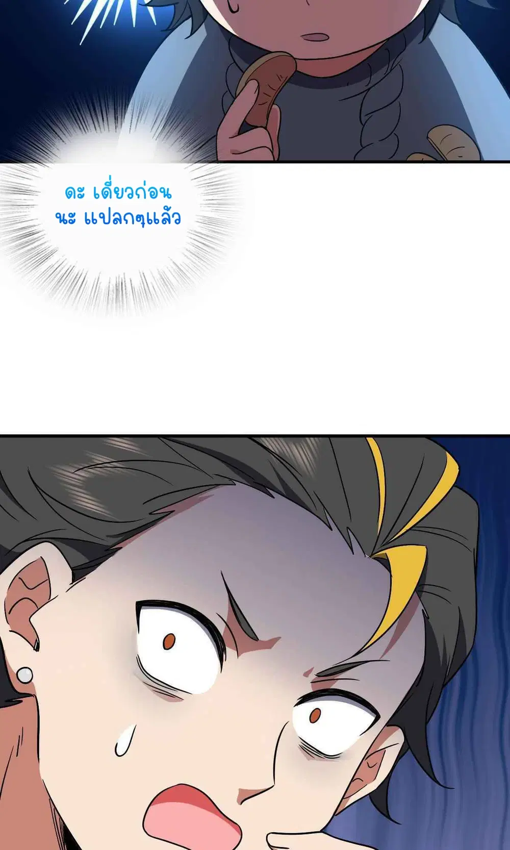 My Wife Is From a Thousand Years Ago ตอนที่ 57 หน้า 26