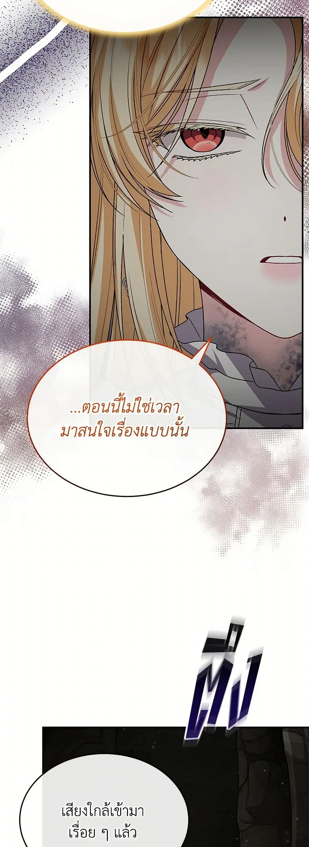 The Real Daughter Is Back ตอนที่ 133 หน้า 10