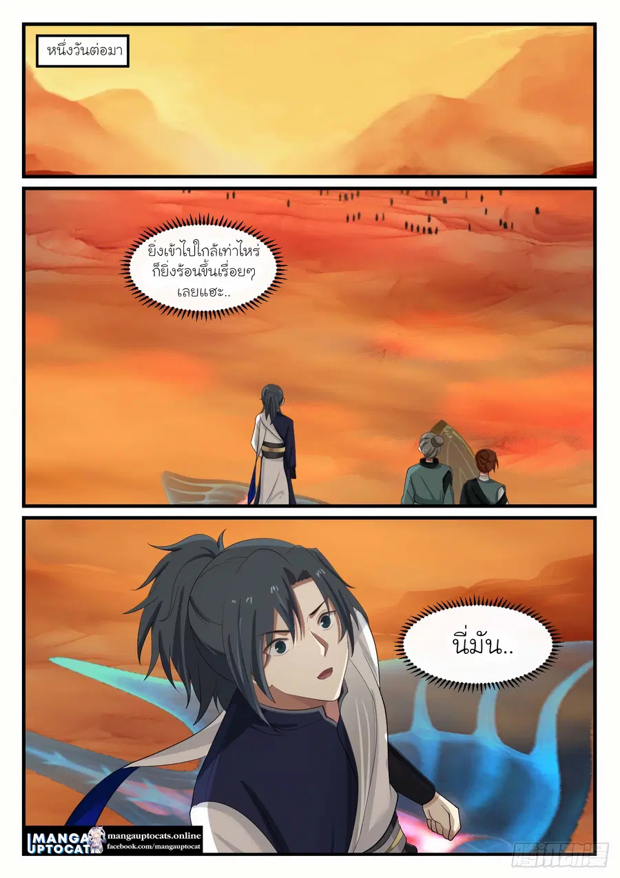 Martial Peak ตอนที่ 1069 หน้า 4