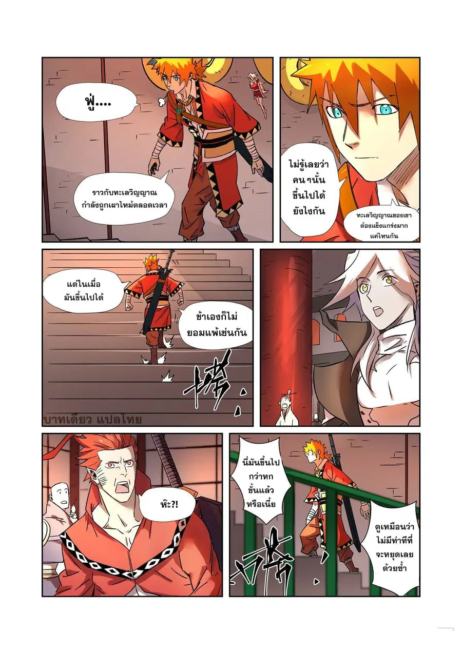 Tales of Demons and Gods ตอนที่ 281 หน้า 7