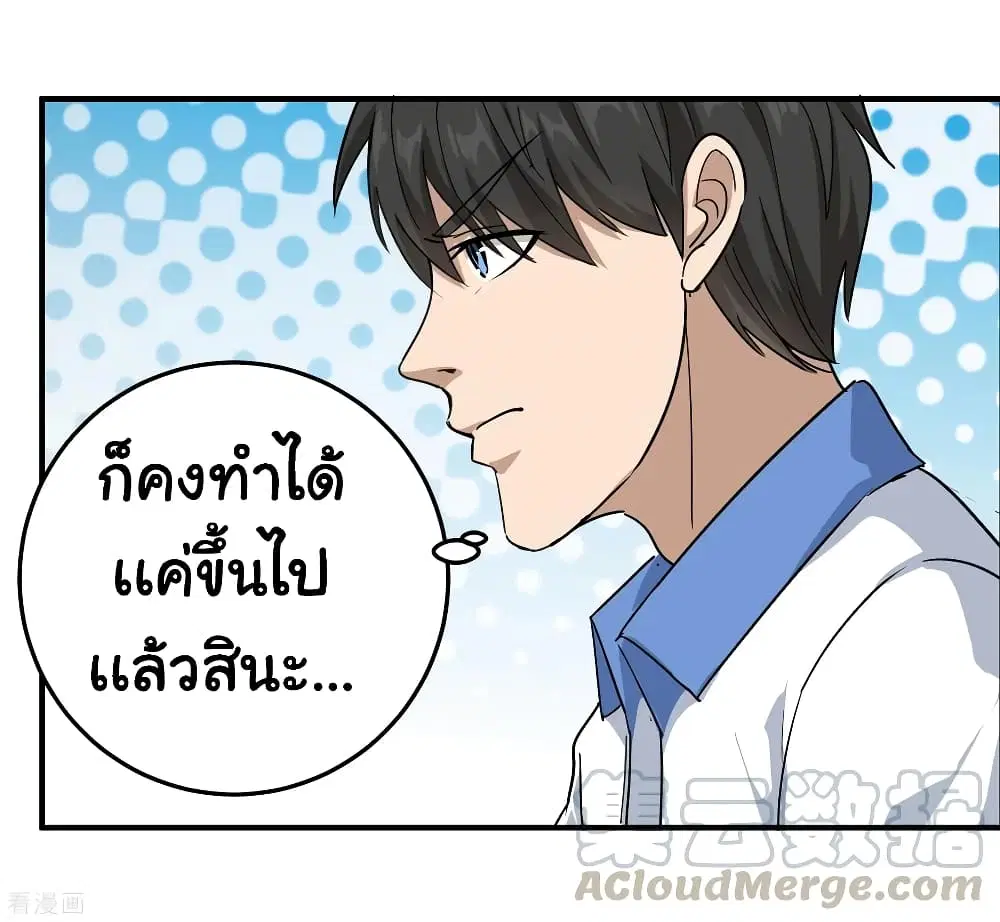 School Flower Master ตอนที่ 32 หน้า 28
