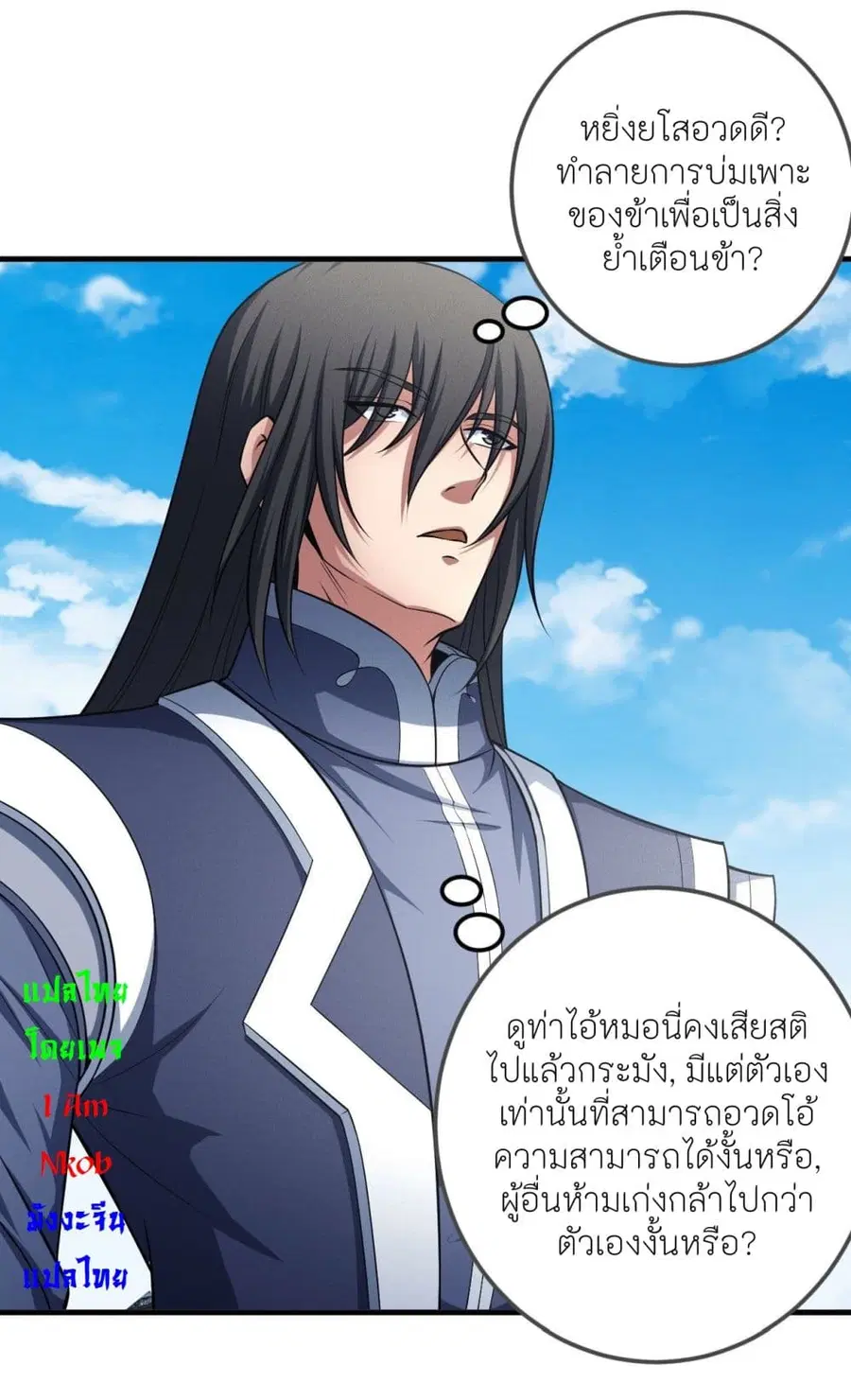 God of Martial Arts ตอนที่ 437 หน้า 25