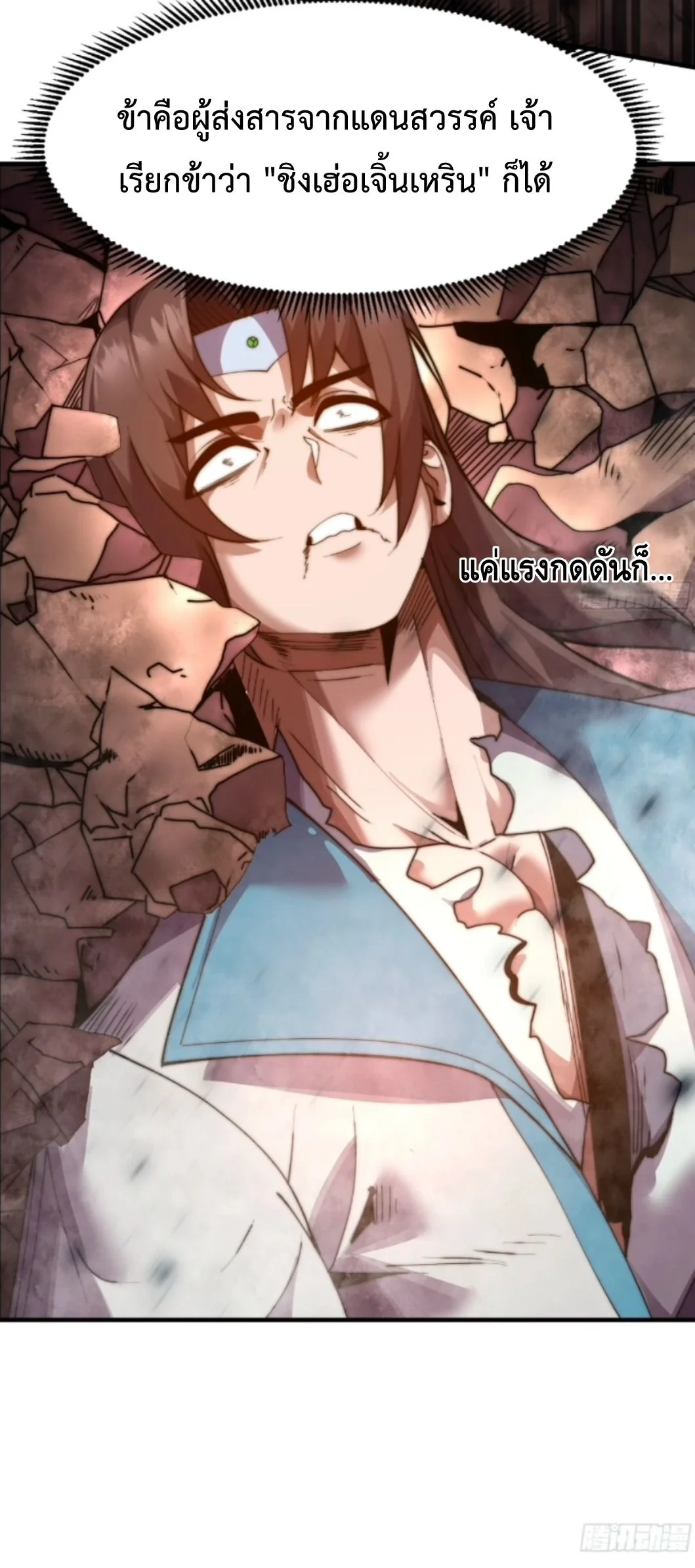 Ten Thousand Years Under Heavenly Tribulation ตอนที่ 12 หน้า 11