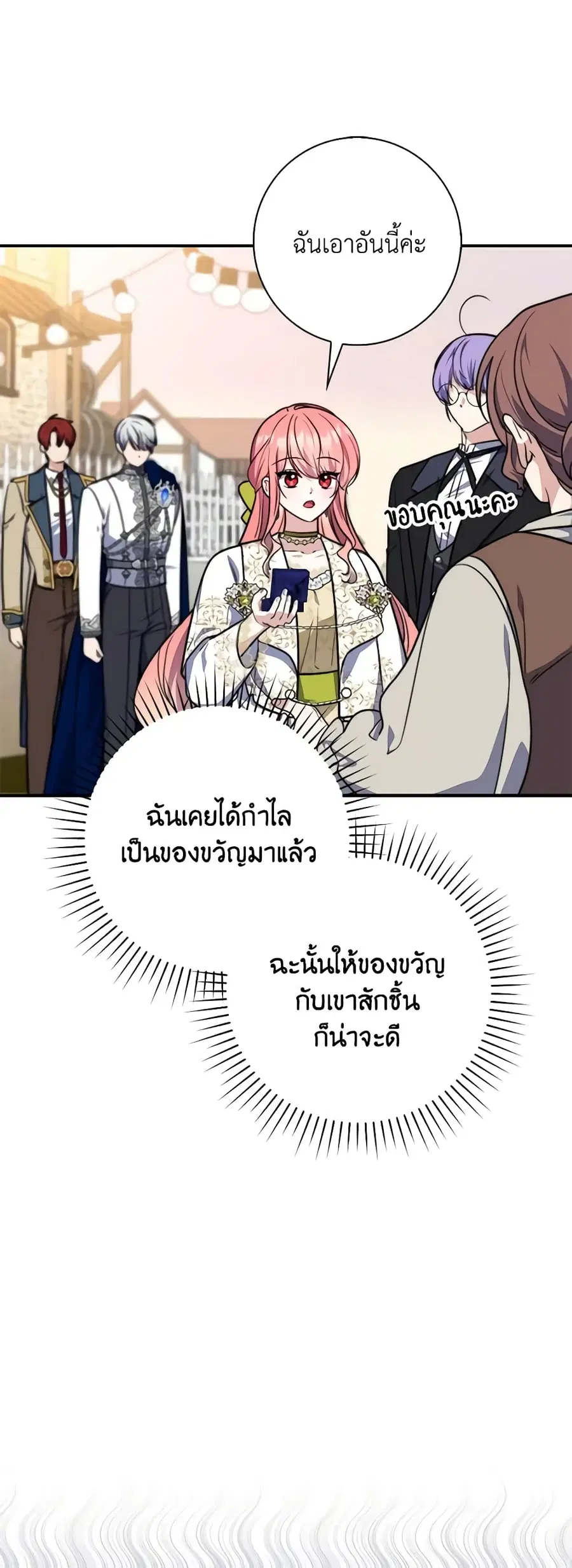 Fortune-Telling Lady ตอนที่ 35 หน้า 32