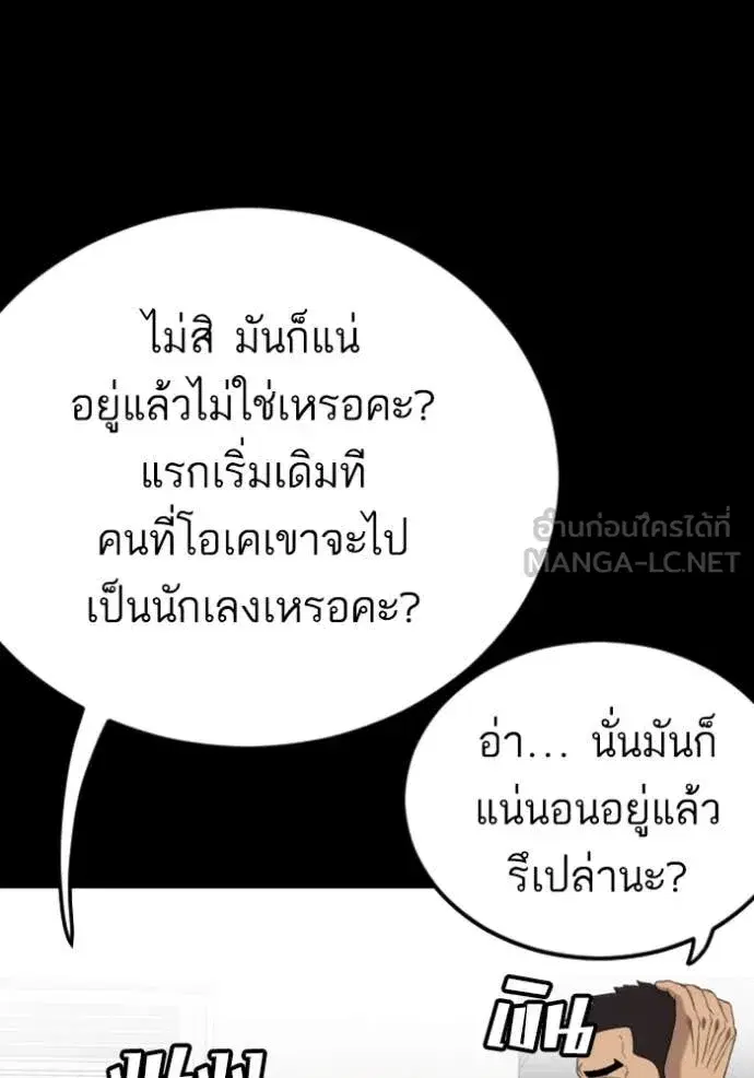 Bad Guy ตอนที่ 267 หน้า 82