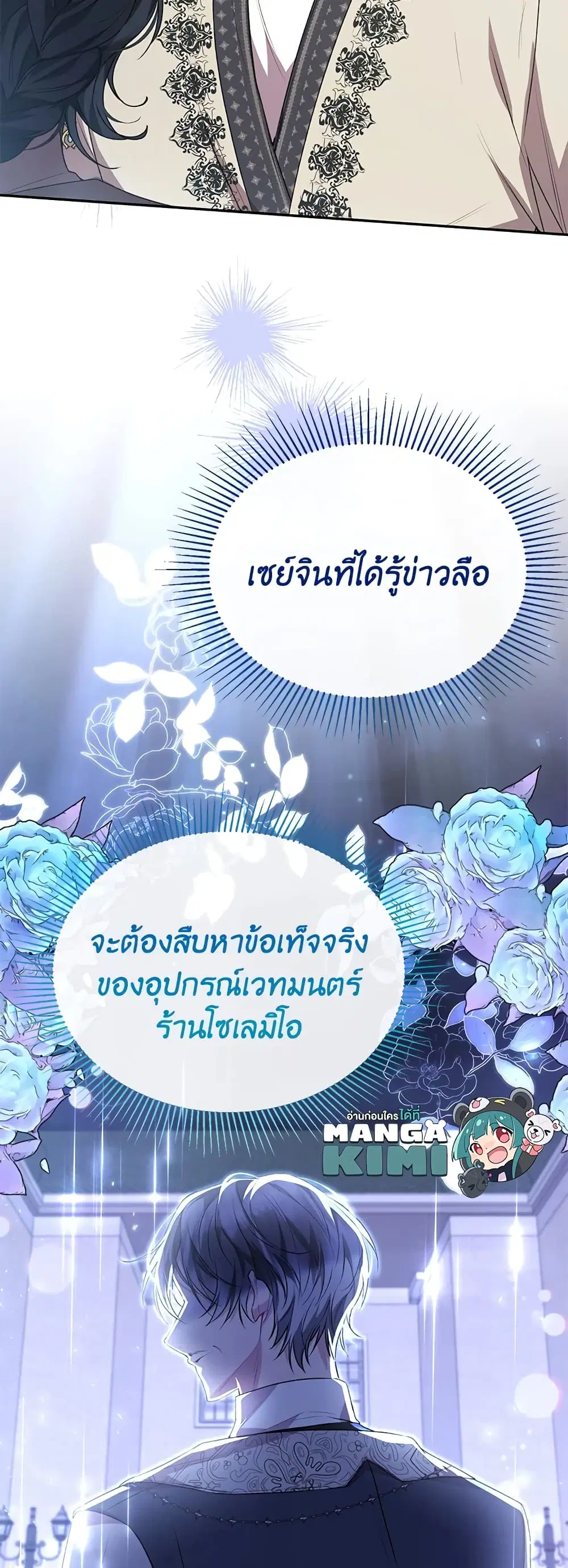 The Real Daughter Is Back ตอนที่ 53 หน้า 26