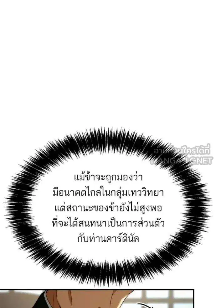 Sister I Am the Queen in This Life ตอนที่ 185 หน้า 103