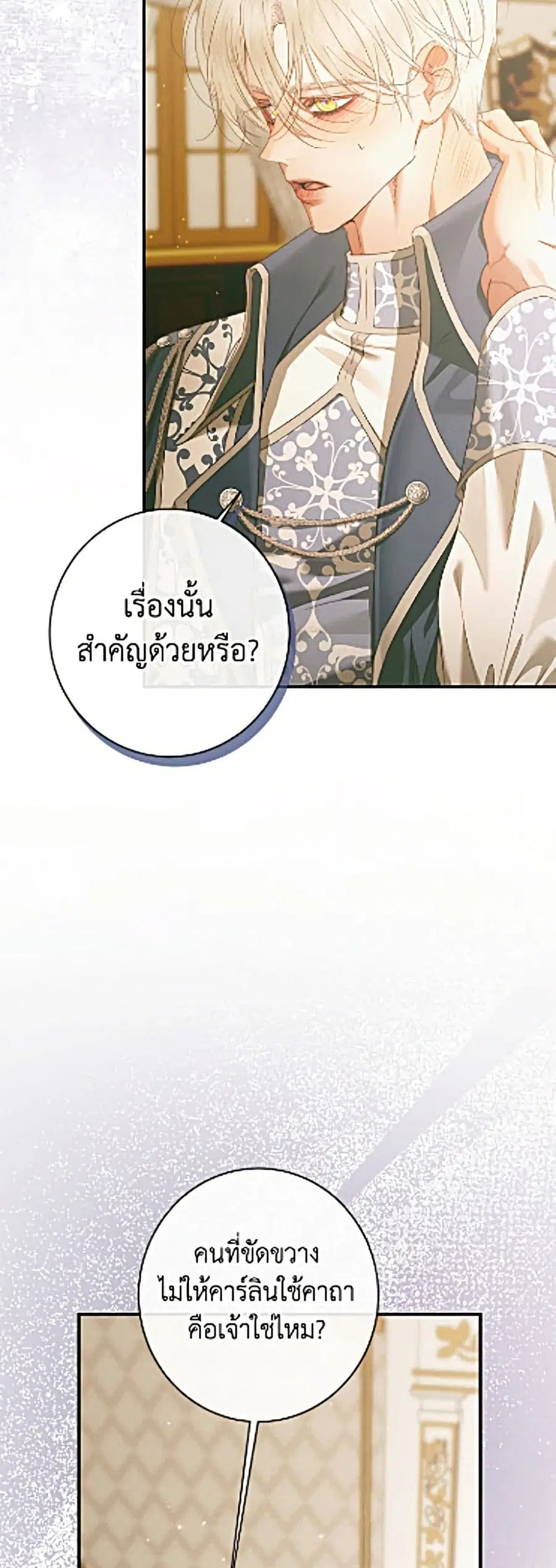Becoming The Villain’s Family ตอนที่ 158 หน้า 46
