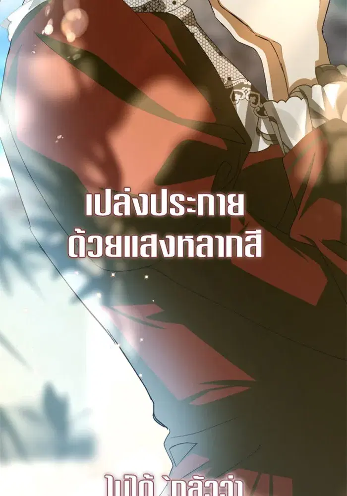 Your Throne ตอนที่ 151 หน้า 112