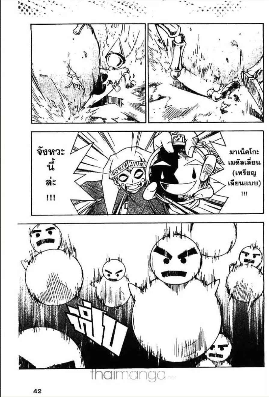 MÄR ตอนที่ 121 หน้า 4