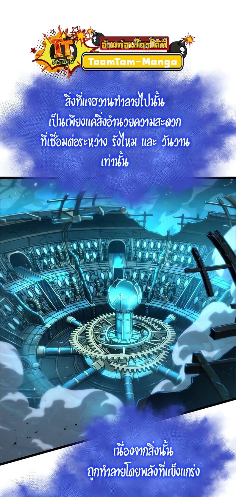 The World After the end โลกหลังการล่มสลาย ตอนที่ 136 หน้า 41