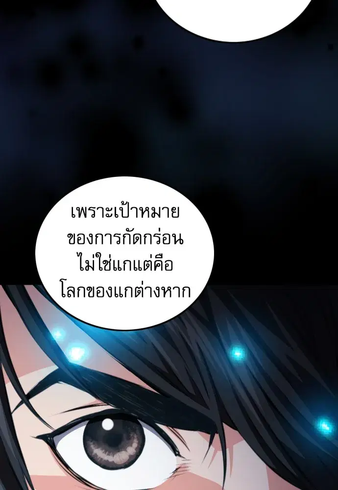 Seoul Station Druid ตอนที่ 185 หน้า 119