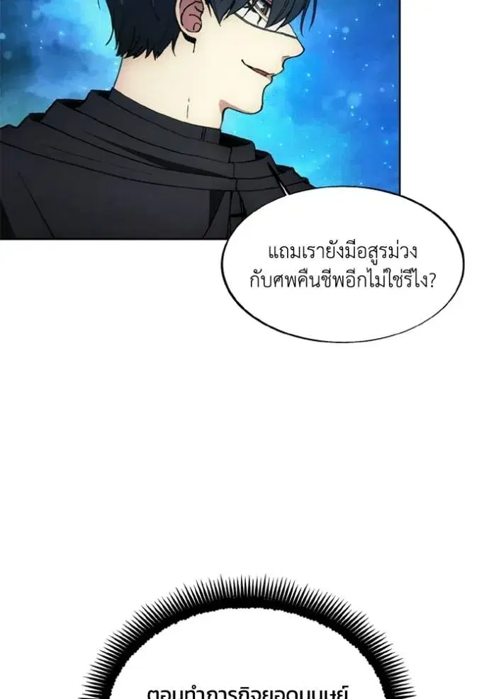 How to Live as a Villain ตอนที่ 141 หน้า 43