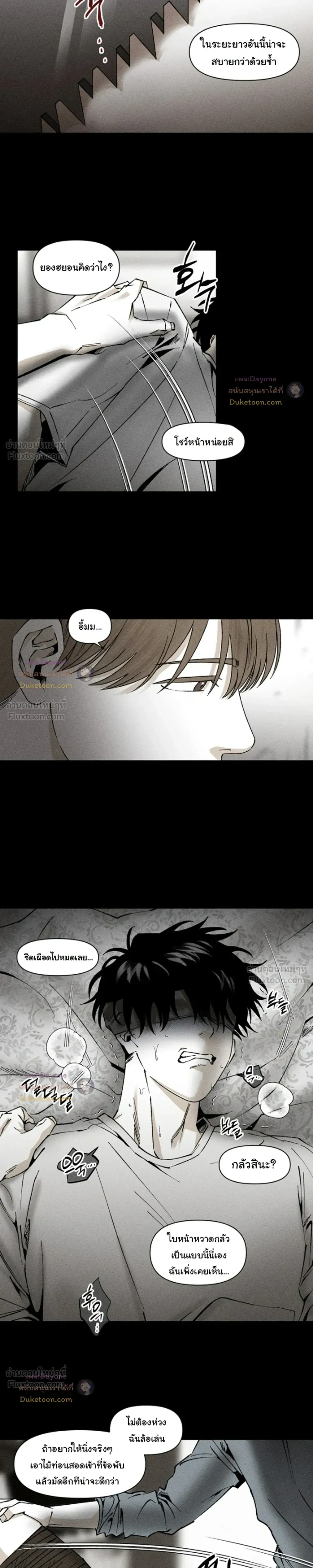 Emotion – ห้วงอารมณ์ ตอนที่ 3 หน้า 4