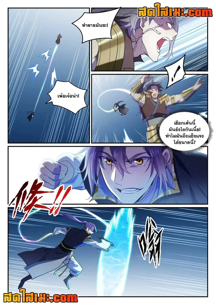 Bailian Chengshen ตอนที่ 803 หน้า 9