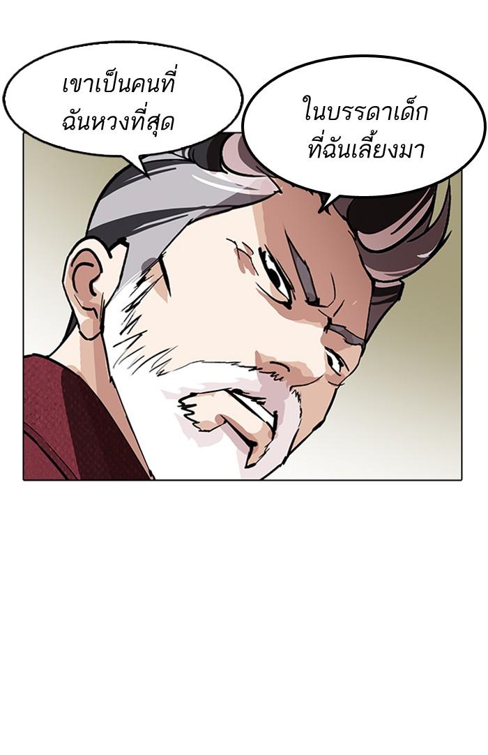 Lookism ตอนที่ 177 หน้า 73