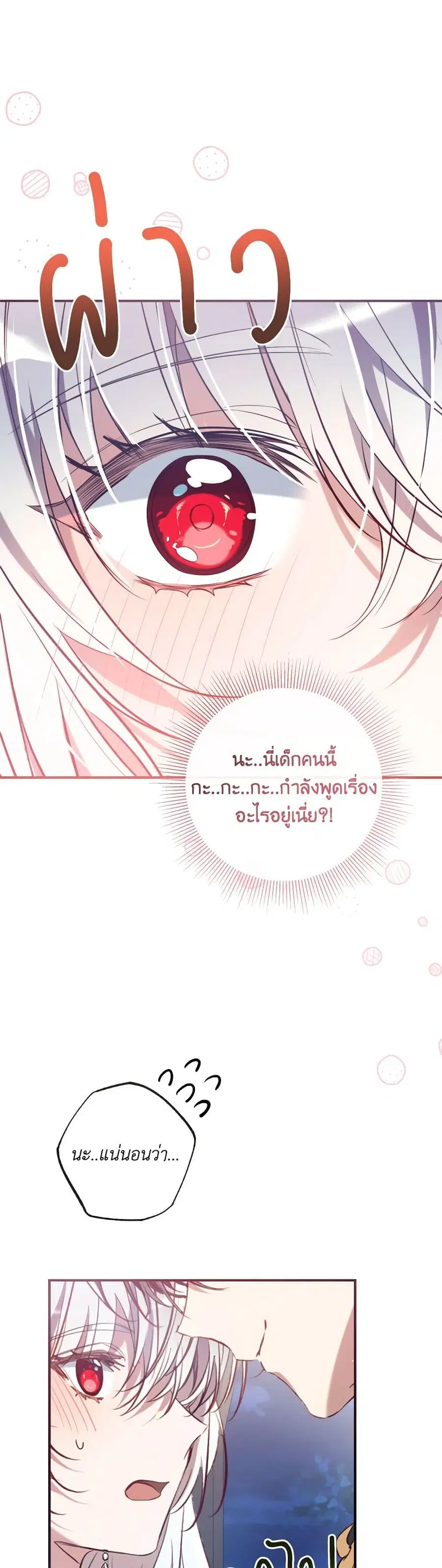 Can We Become a Family? ตอนที่ 114 หน้า 34