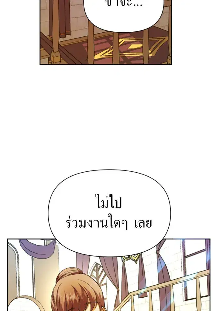 Your Throne ตอนที่ 85 หน้า 106
