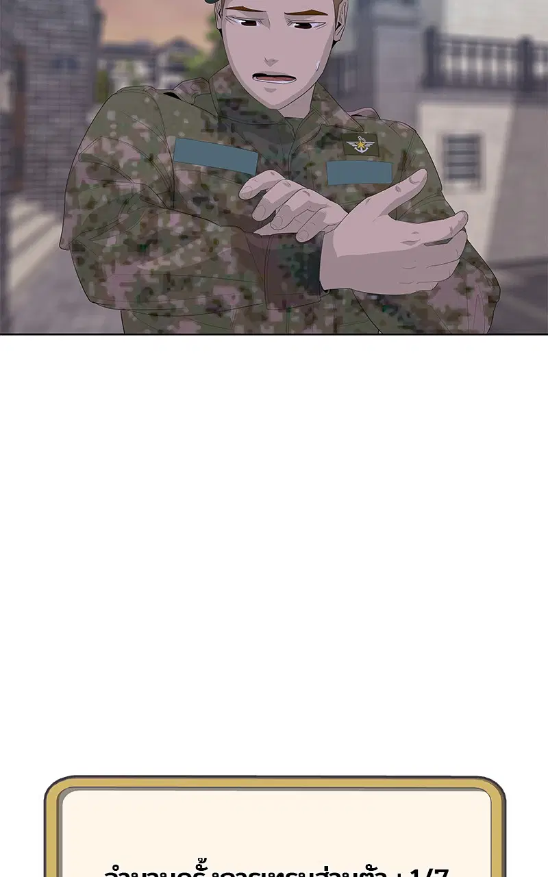 Kitchen Soldier ตอนที่ 192 หน้า 80