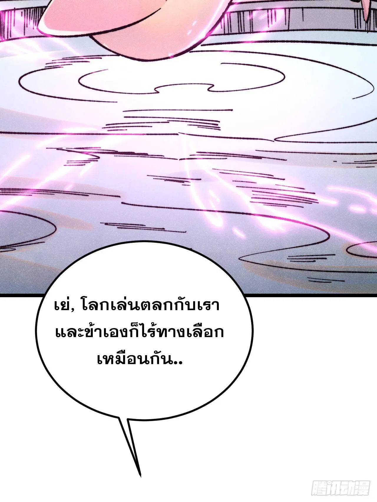 All Hail the Sect Leader ตอนที่ 383 หน้า 51