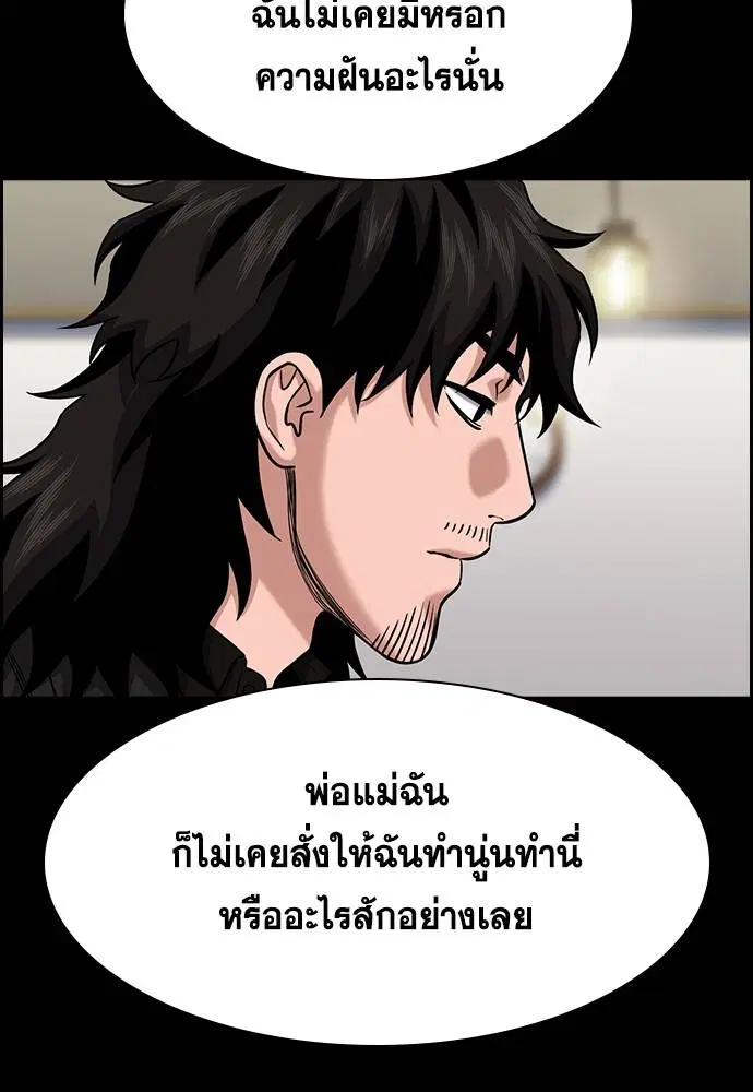 True Education ตอนที่ 130 หน้า 51