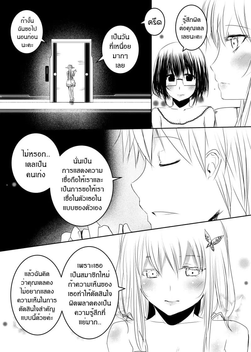 Path A waY ตอนที่ 133 หน้า 13