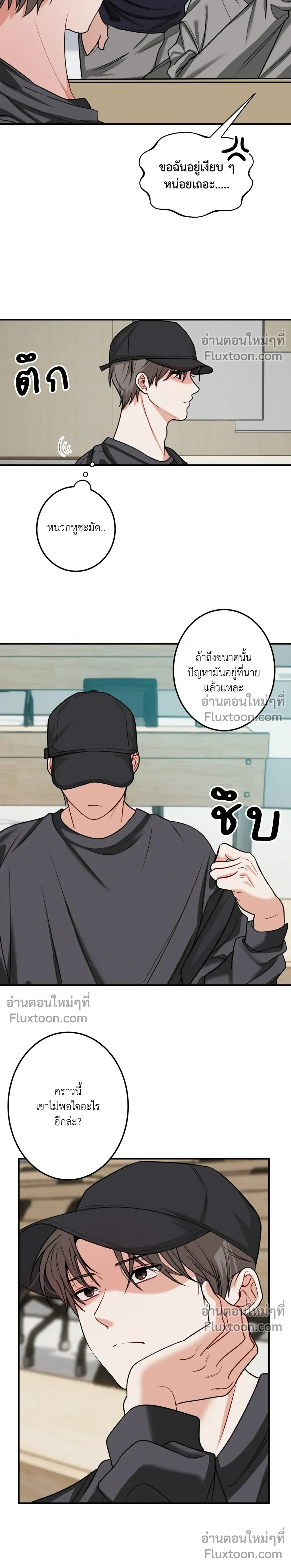 Fake Relationship – ความสัมพันธ์จอมปลอม ตอนที่ 1 หน้า 7