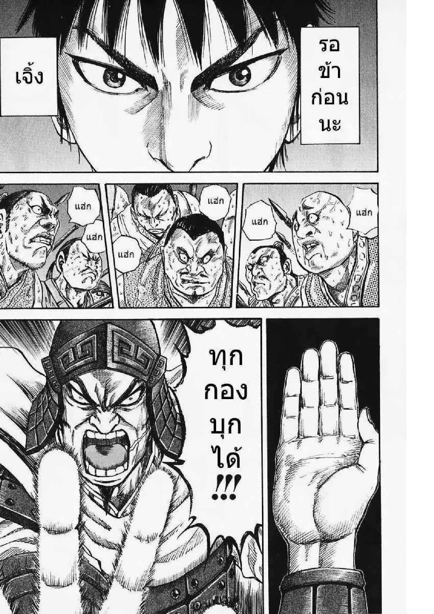 Kingdom ตอนที่ 54 หน้า 9