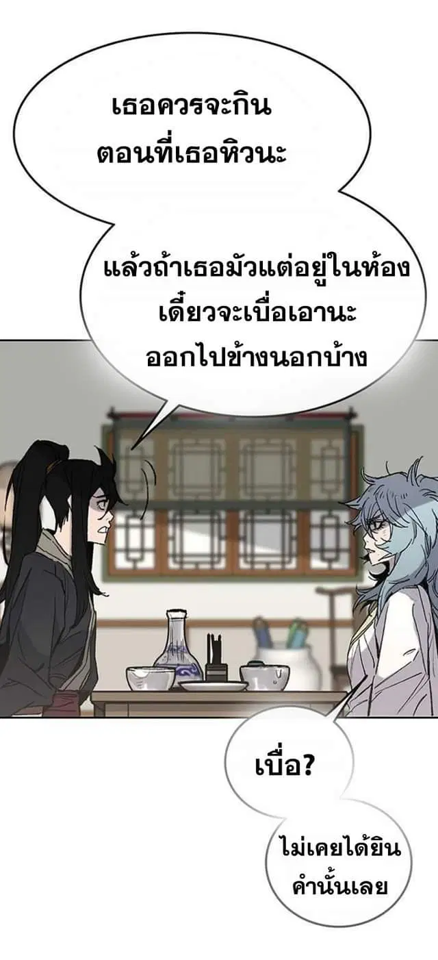 The Undefeatable Swordsman ตอนที่ 58 หน้า 4