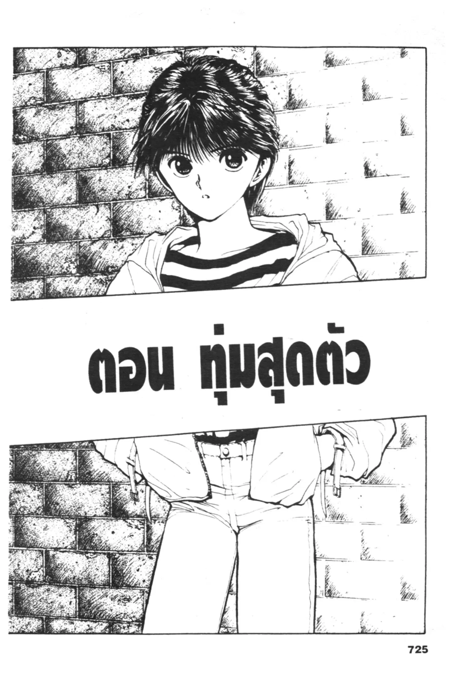 Yu Yu Hakusho ตอนที่ 69 หน้า 1