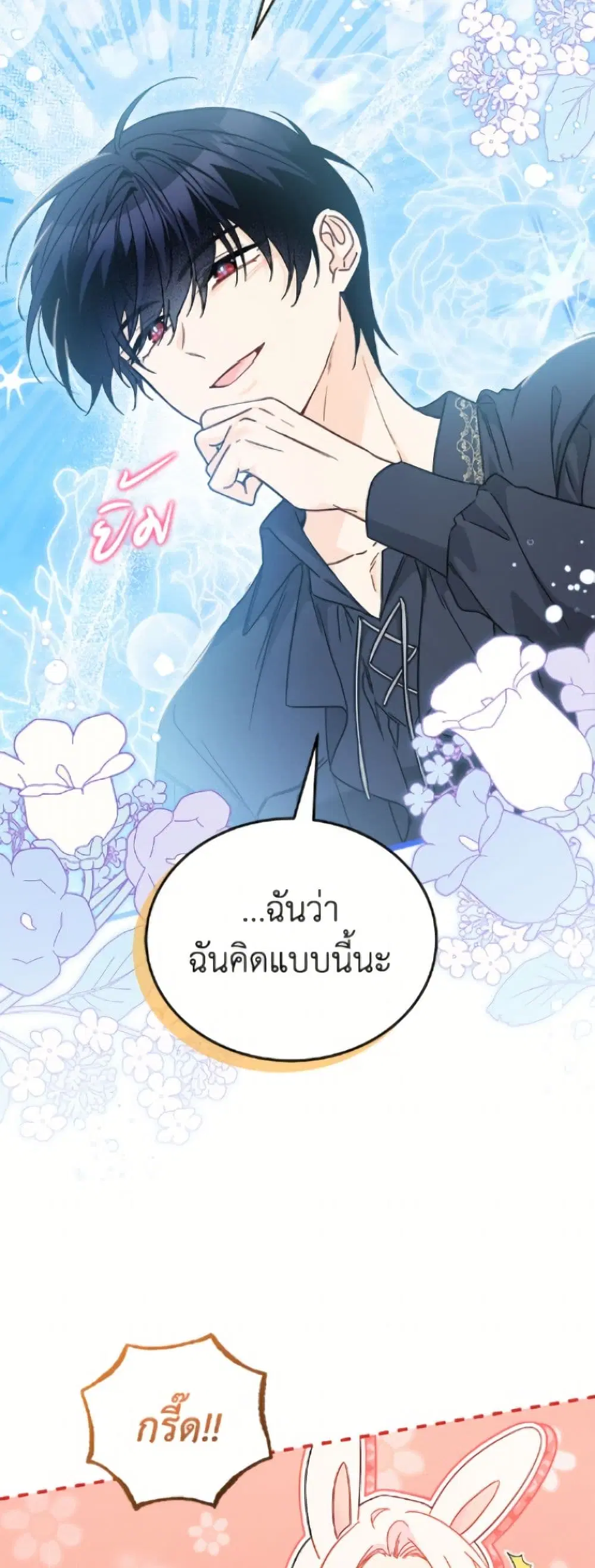 The Symbiotic Relationship Between a Panther and a Rabbit ตอนที่ 200 หน้า 20